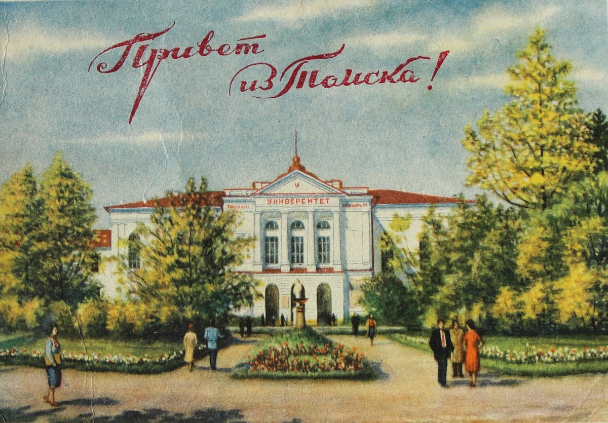 Томск на открытках