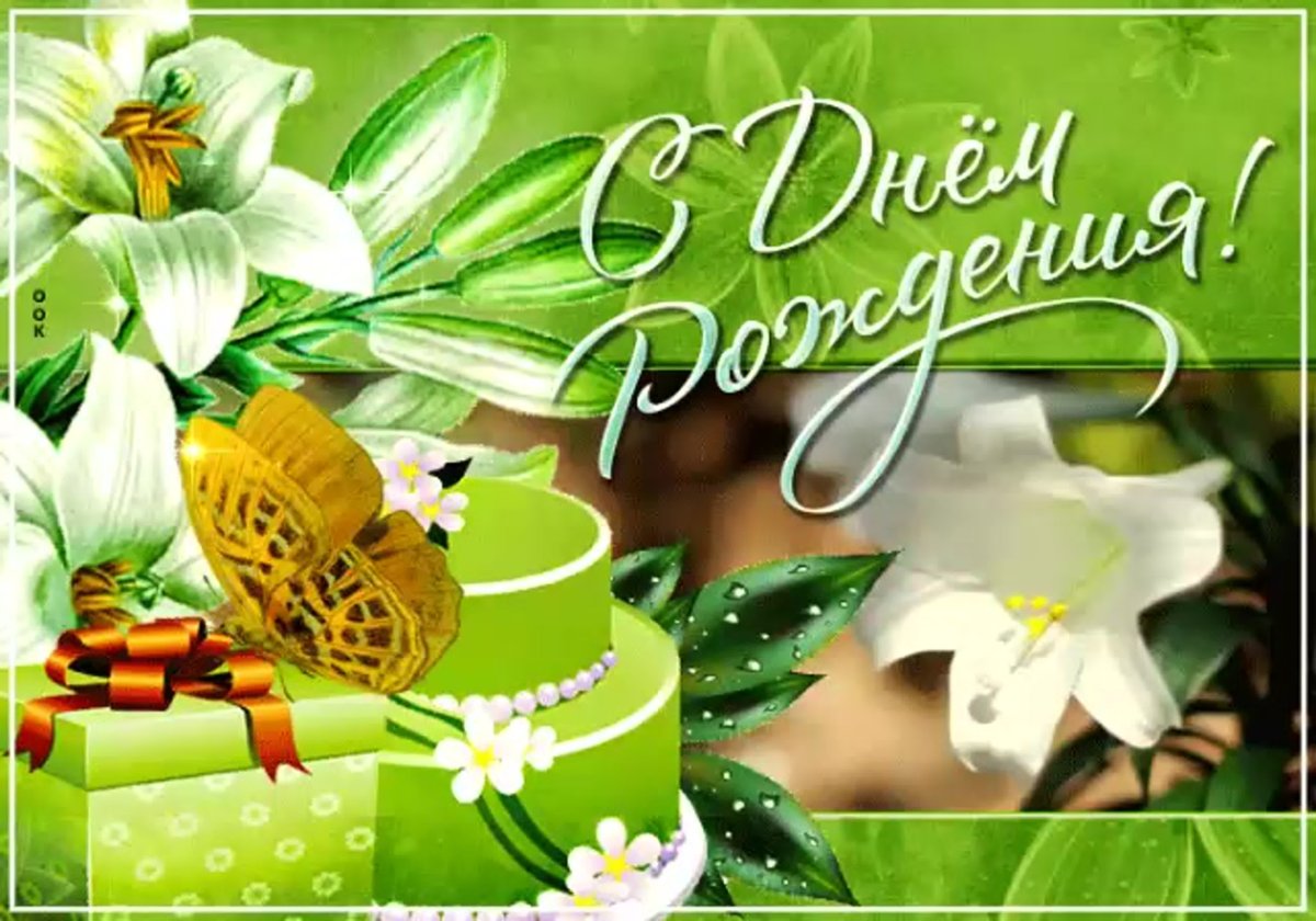 Поздравления с днём рождения вере