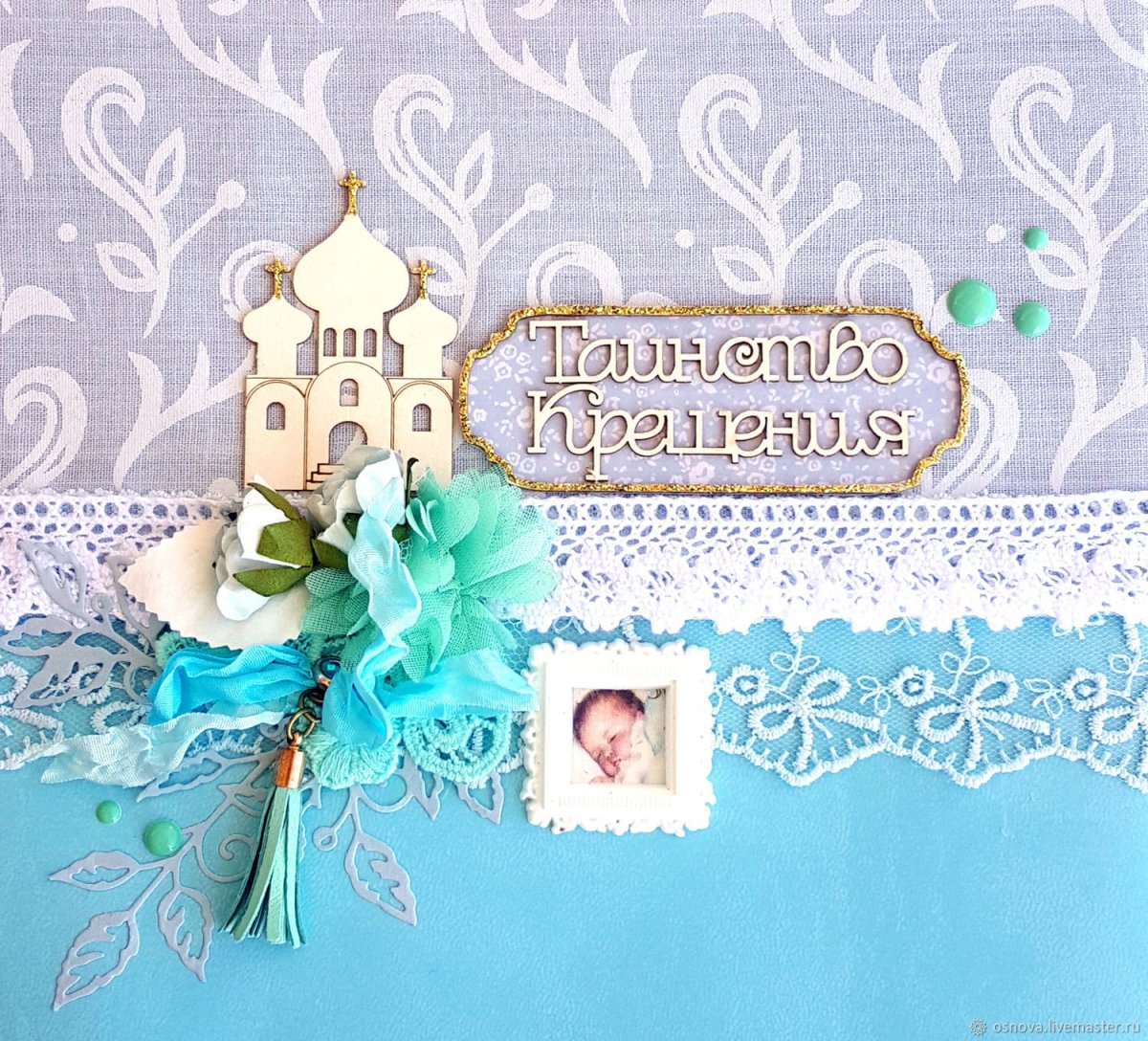 Крестины Скрапбукинг