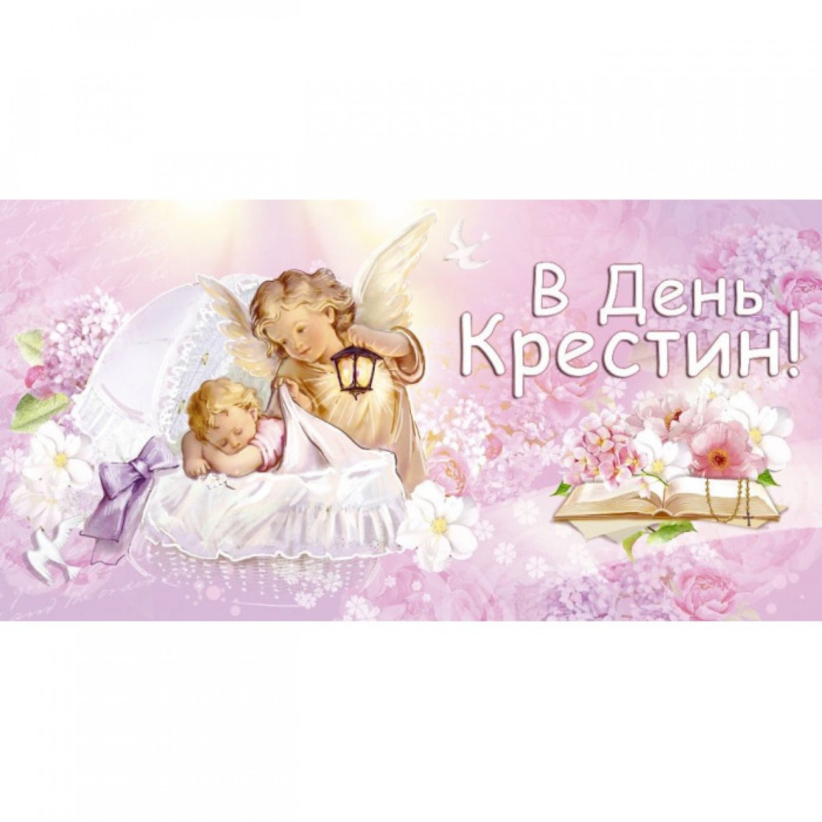 Крещение картинки для детей