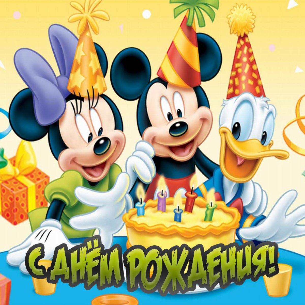 Поздравления с днём рождения мальчику 8 лет