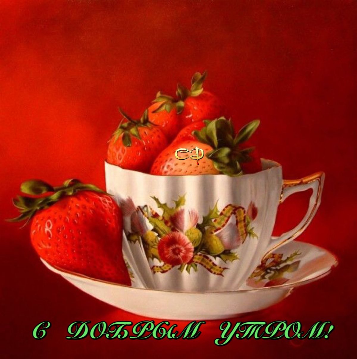 Пожелания с добрым утром с фруктами