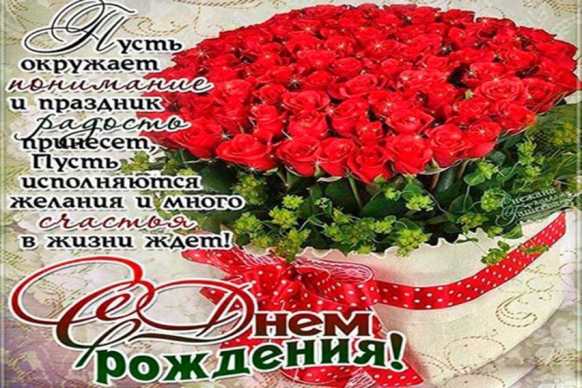 Красивое поздравление с днём рождения женщи