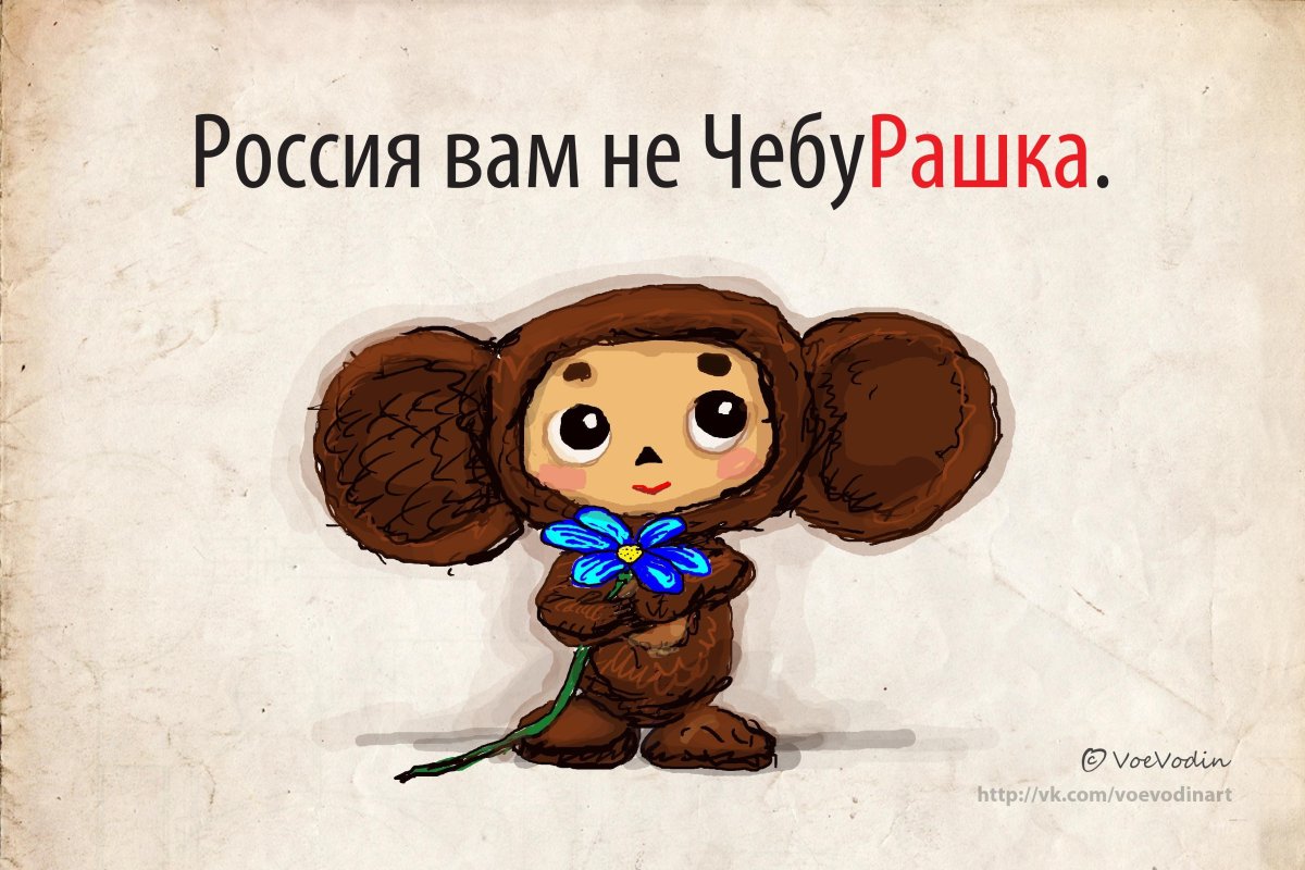 Чебурашка анимация