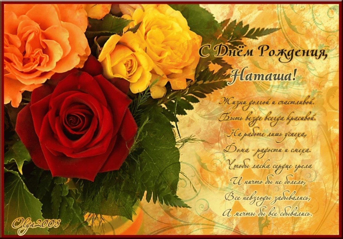 Поздравляем с днем рождения цветы