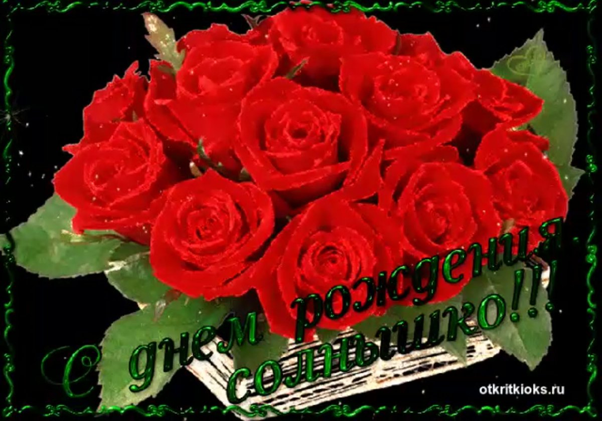 С днем рождения Антонина анимация