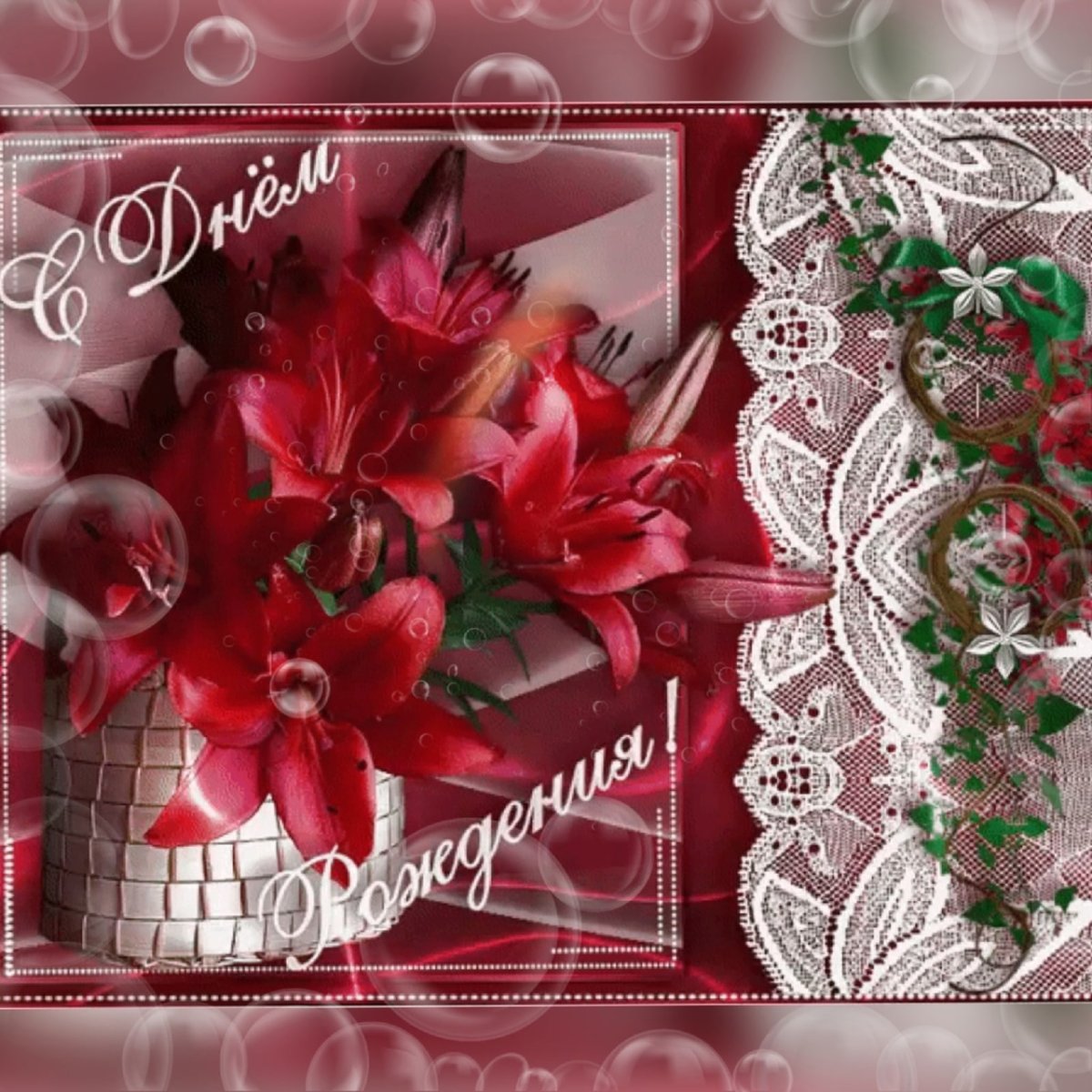 С днём рождения Леночка