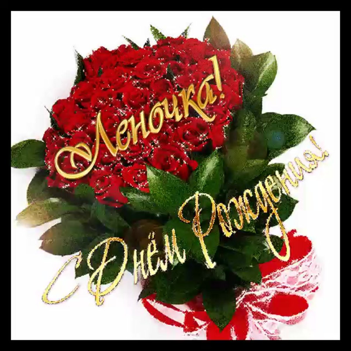 Мерцающие открытки с днем рождения