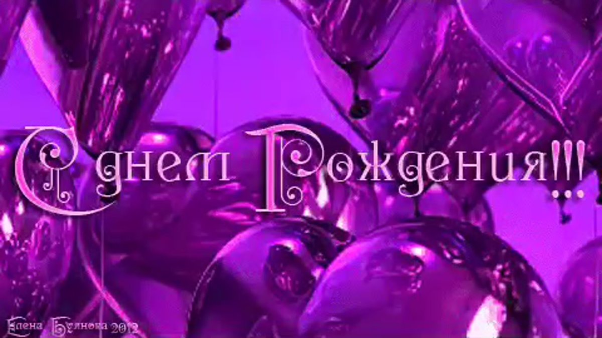 С днём рождения кума