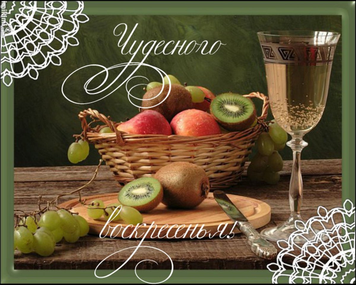 Открытка чудесного воскресенья