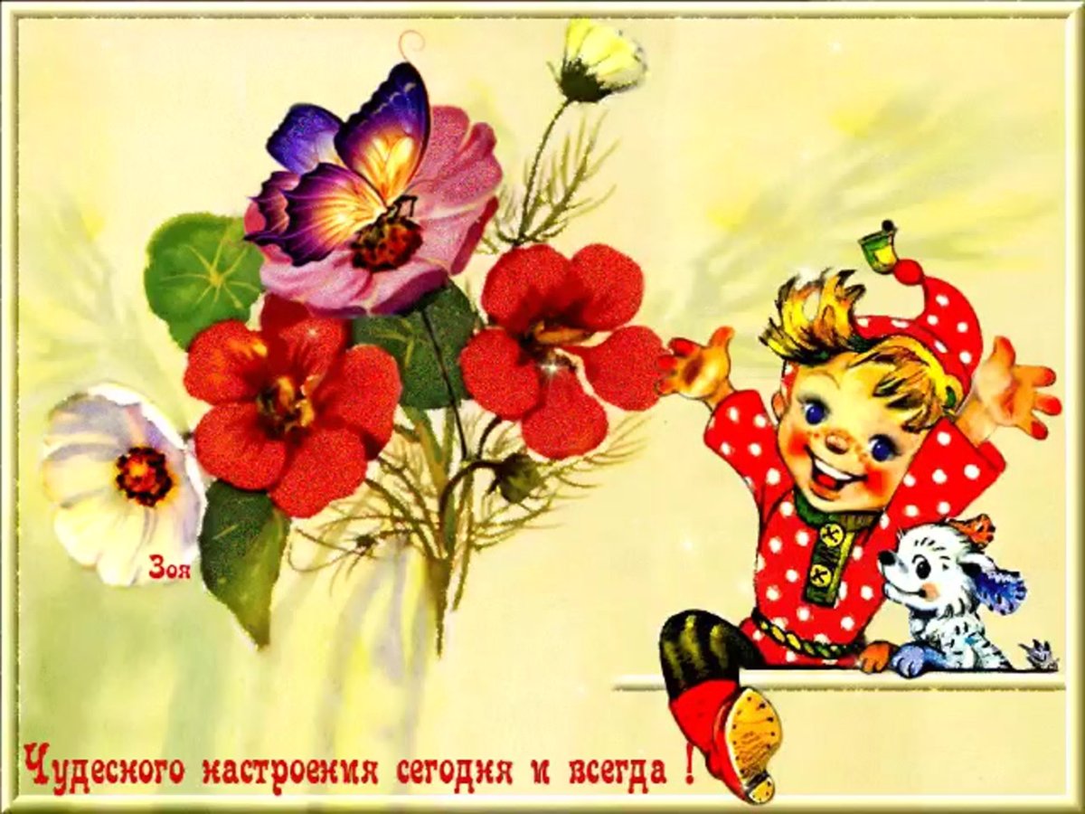 Чудесное настроение