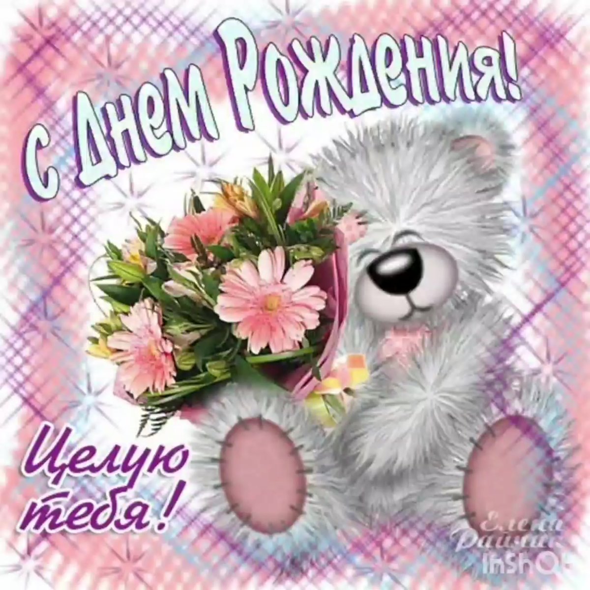 Поздравления с днём рождения Веронике