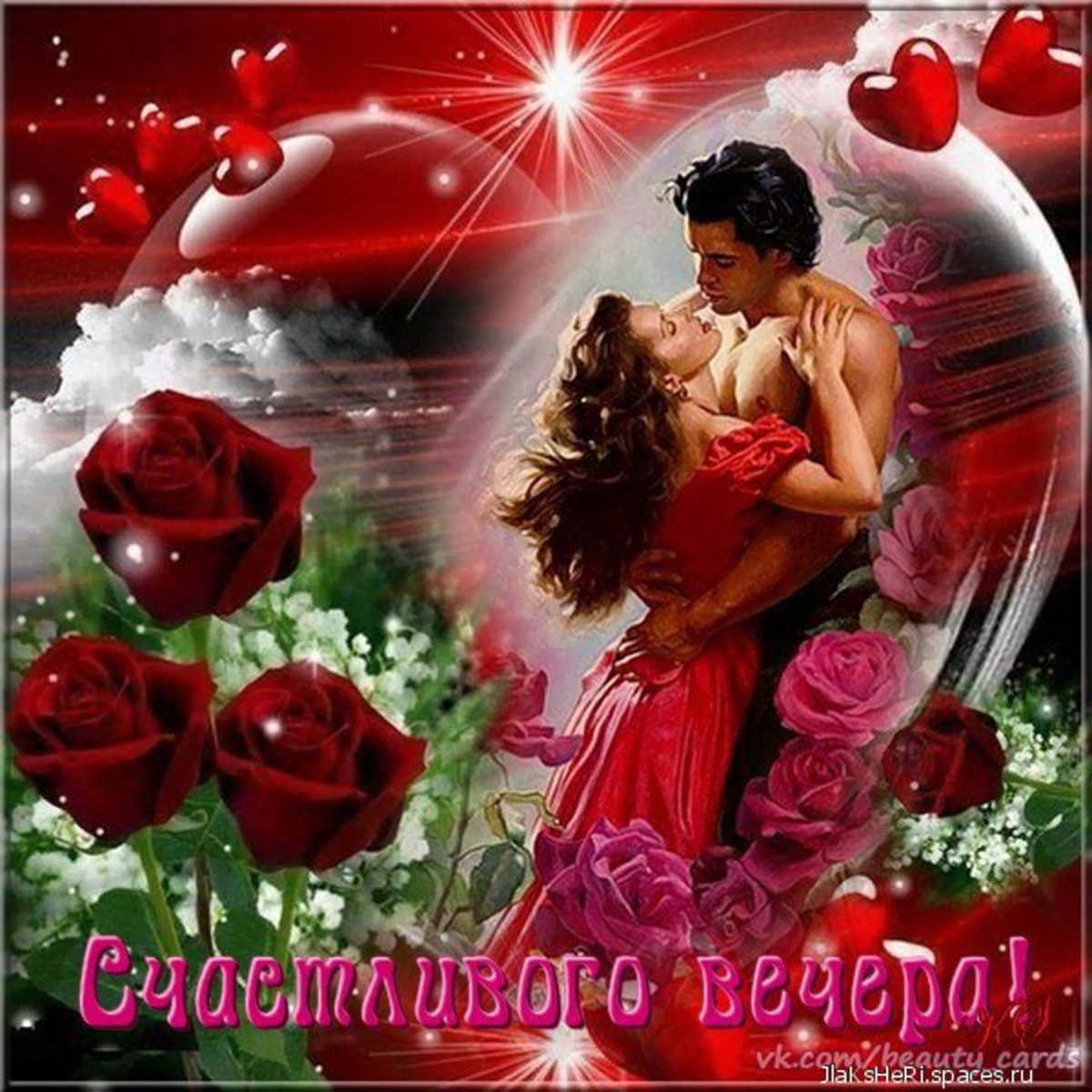 Добрый вечер анимация