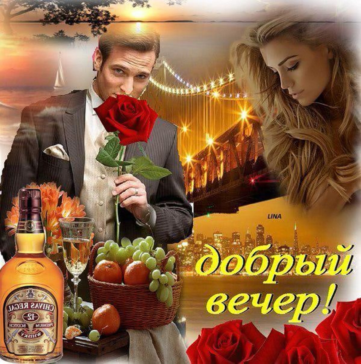 Красивый вечер с любимой