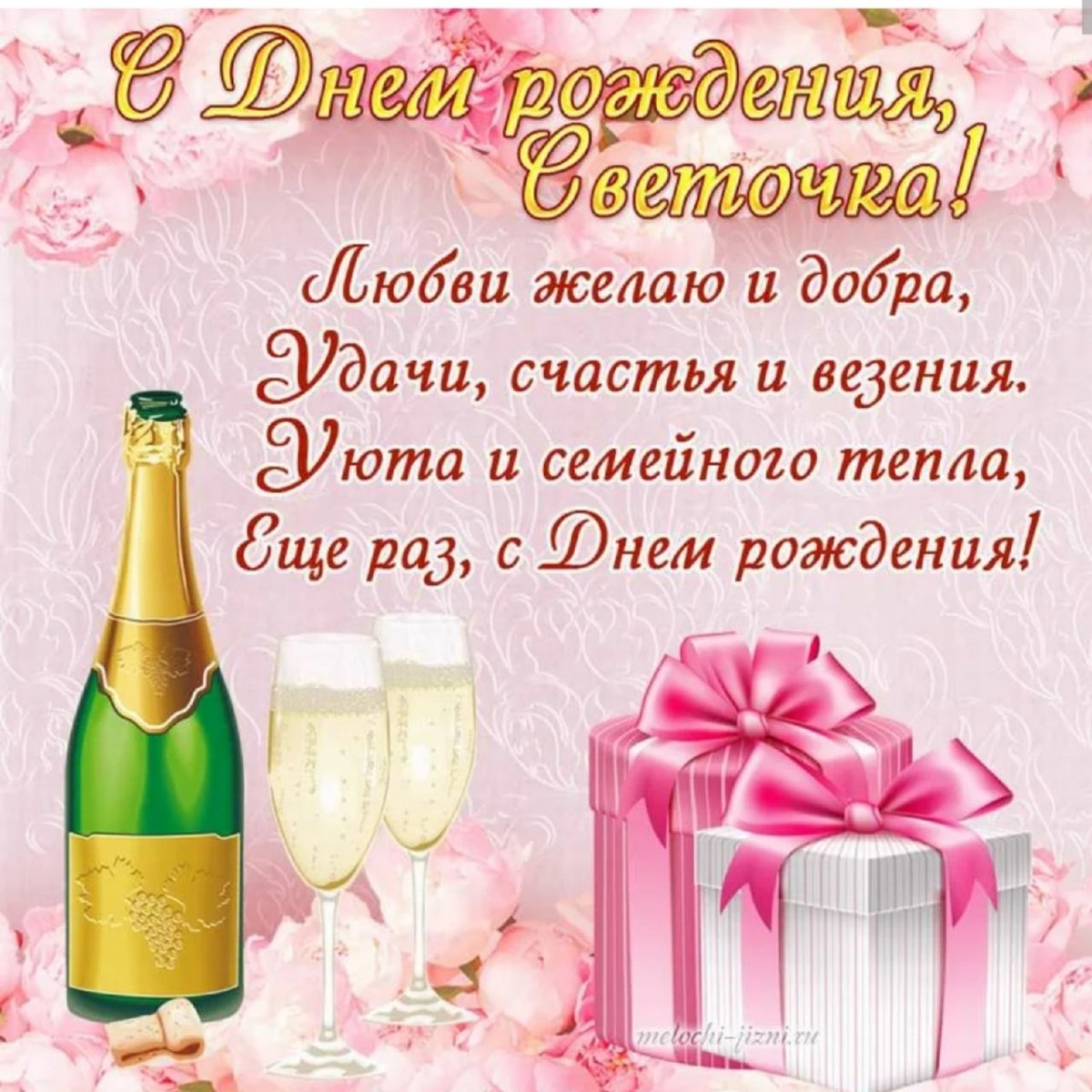 С днем рождения
