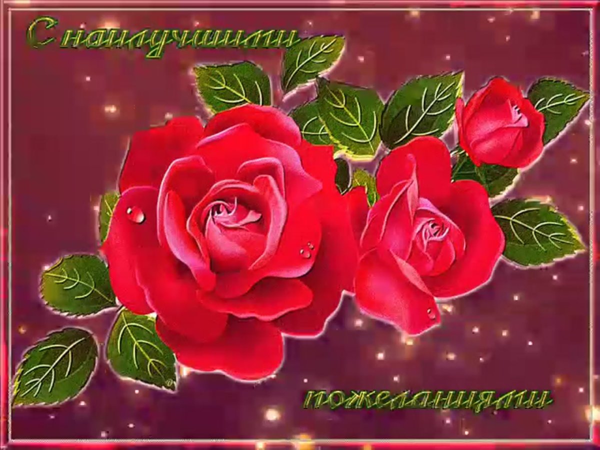 Открытки с хорошими пожеланиями