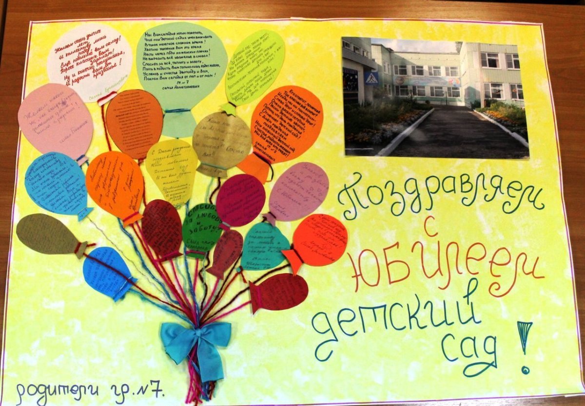 С юбилеем 50 школа