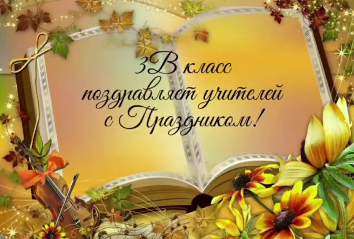 Открытка учителю ветерану