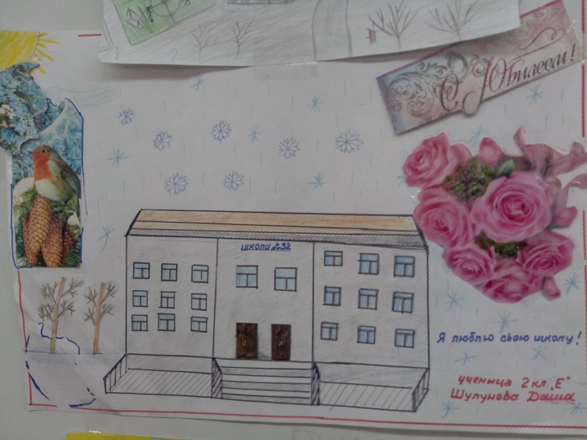 С юбилеем школа