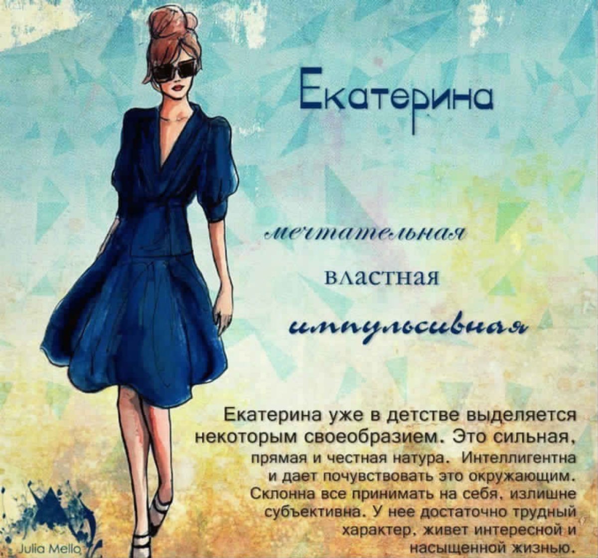 Открытки с именем Екатерина