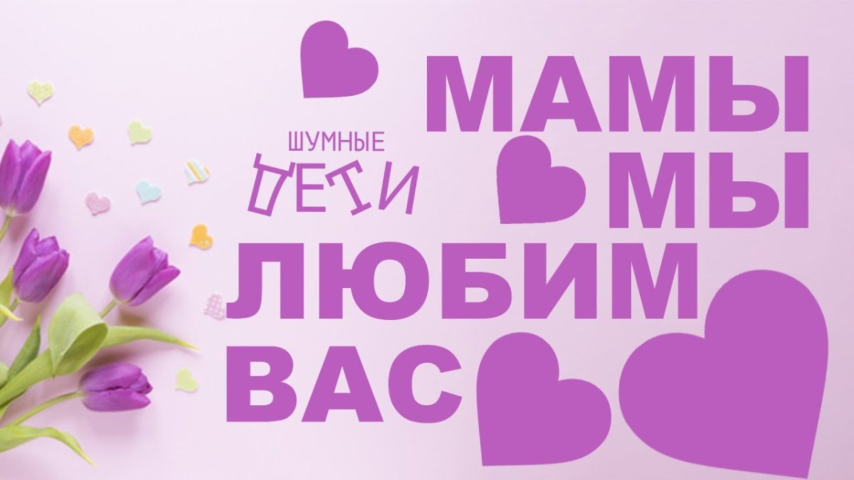 Любимая мама