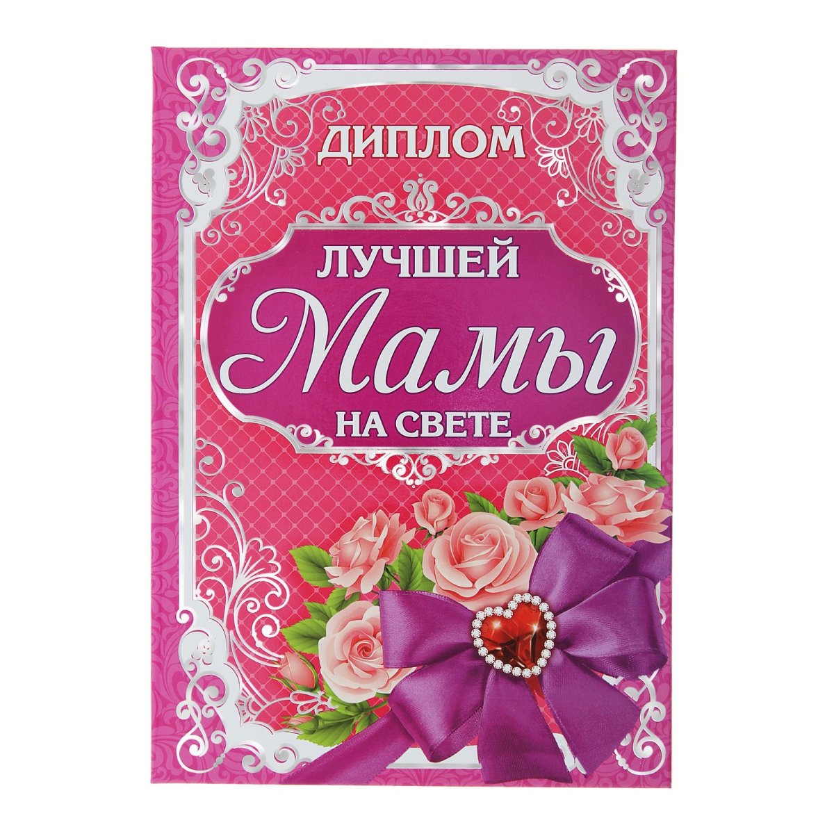 Поздравления с днём рождения маме