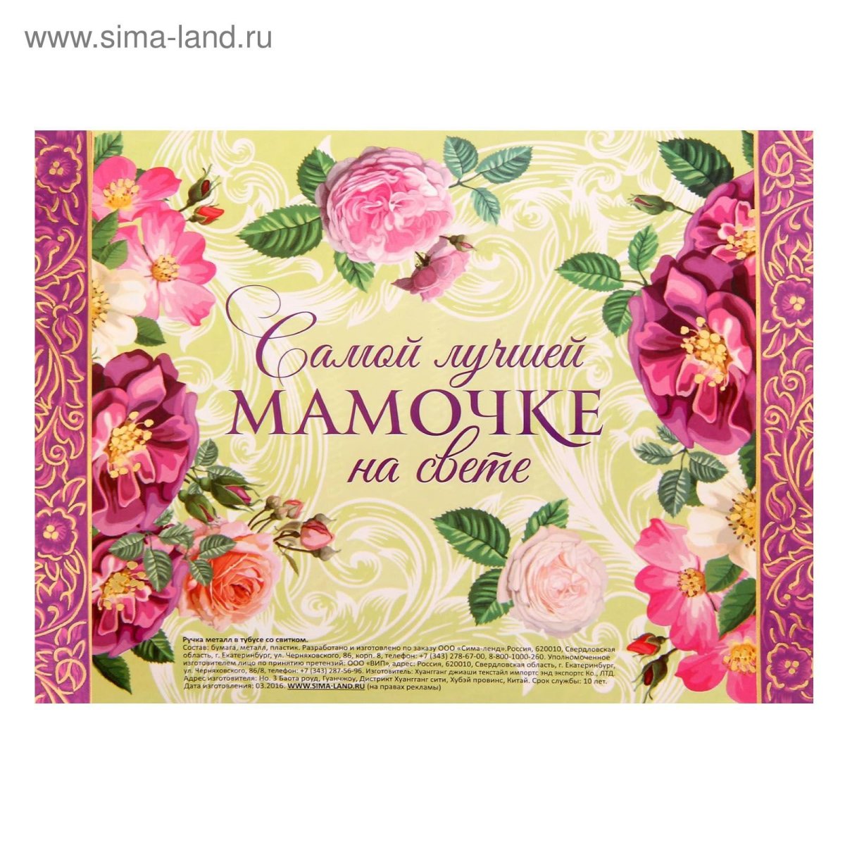 Самая лучшая мама