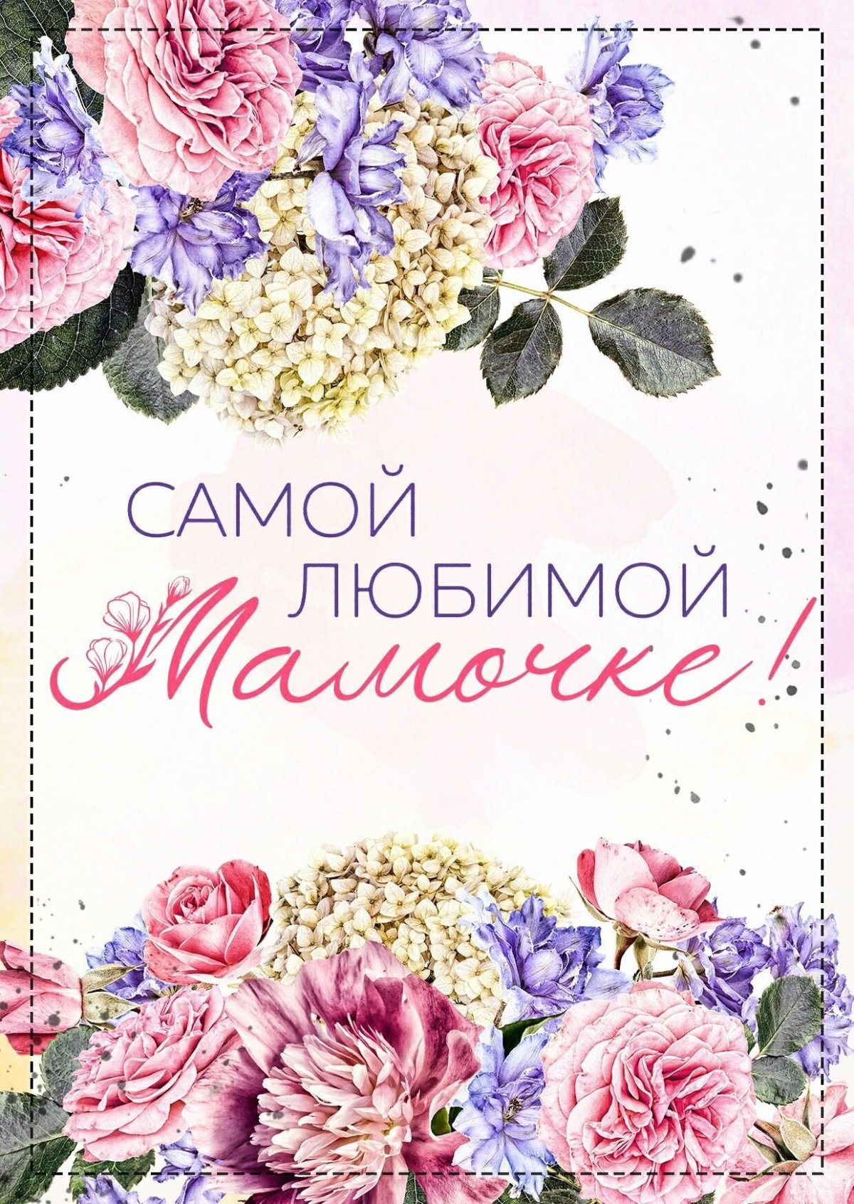 Самой лучшей Маре в мире