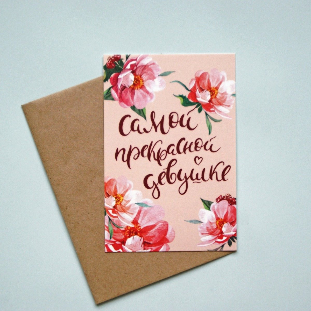 Открытка самой лучшей маме на свете