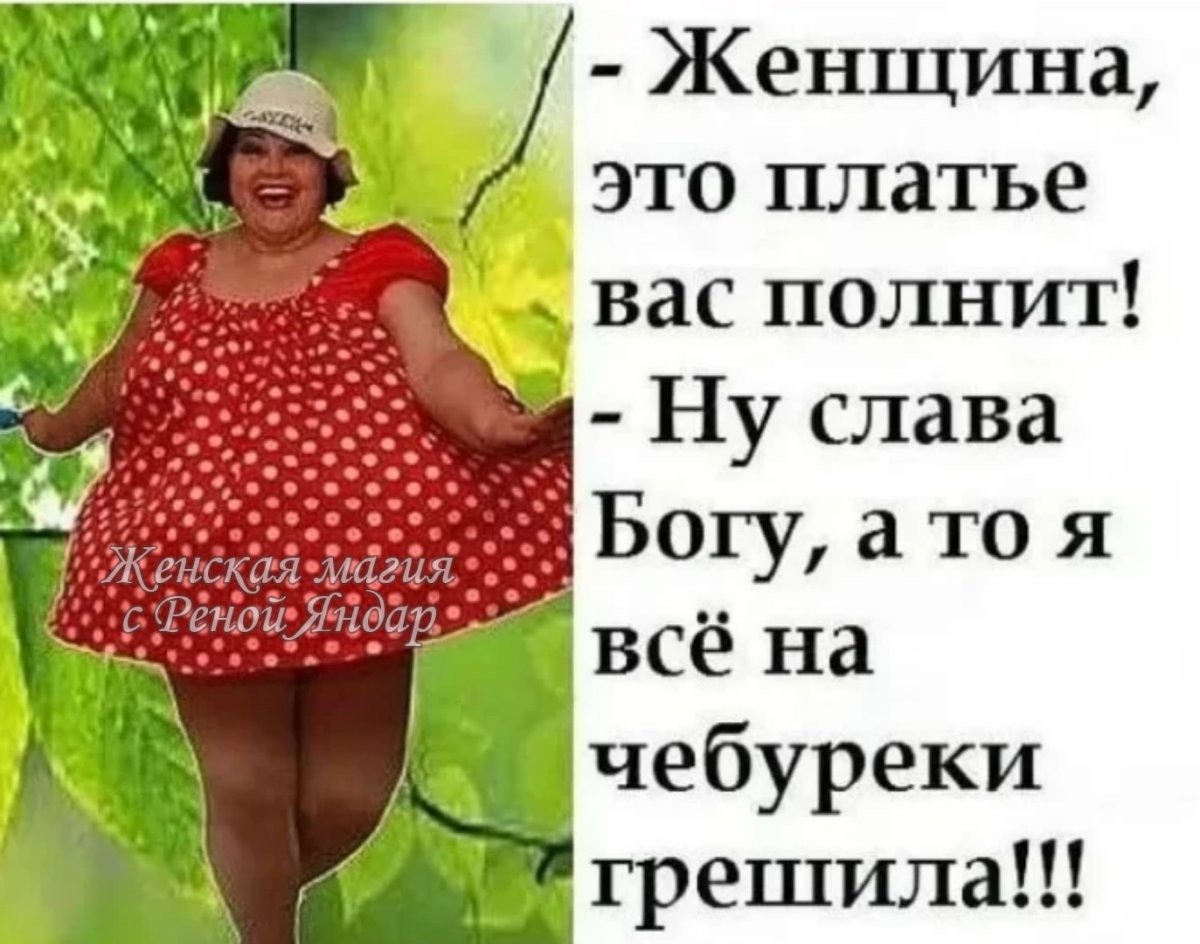 Шутки про платье