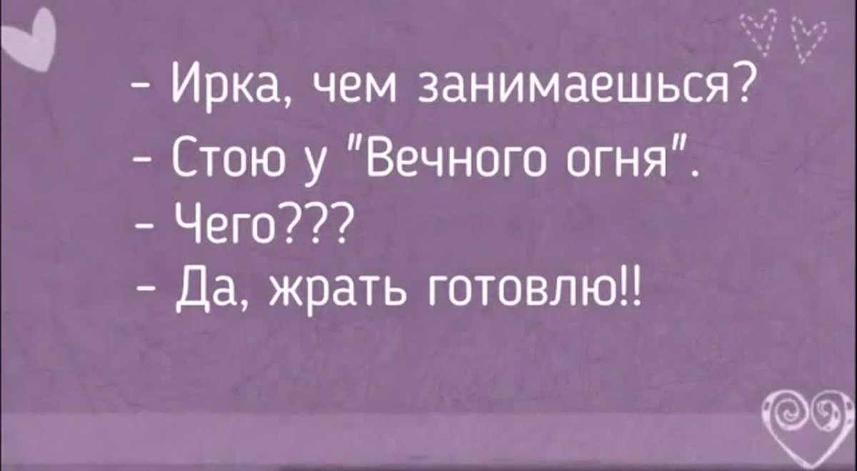 Светка чем занимаешься стою