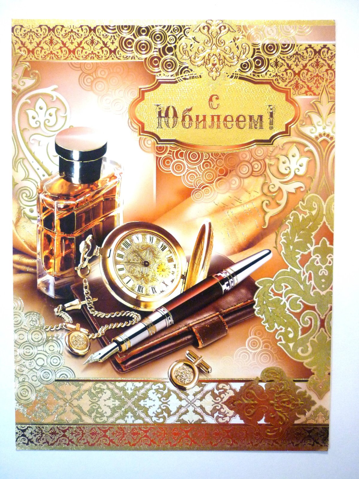 Поздравление с днем генерального директора