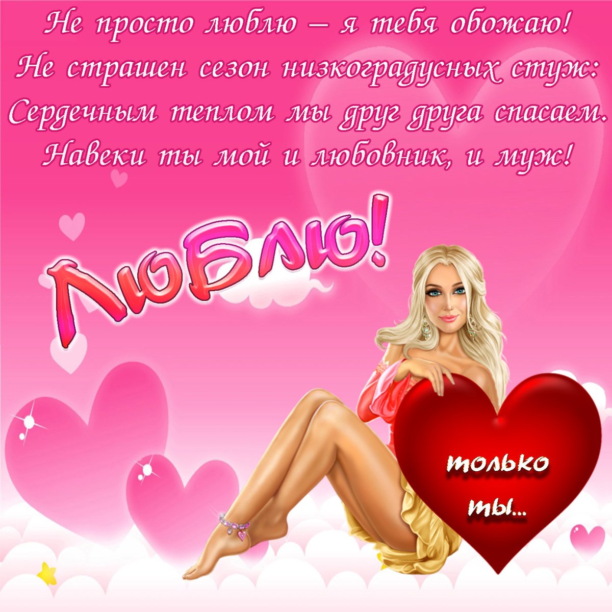 Мтихитдля любимого мужа