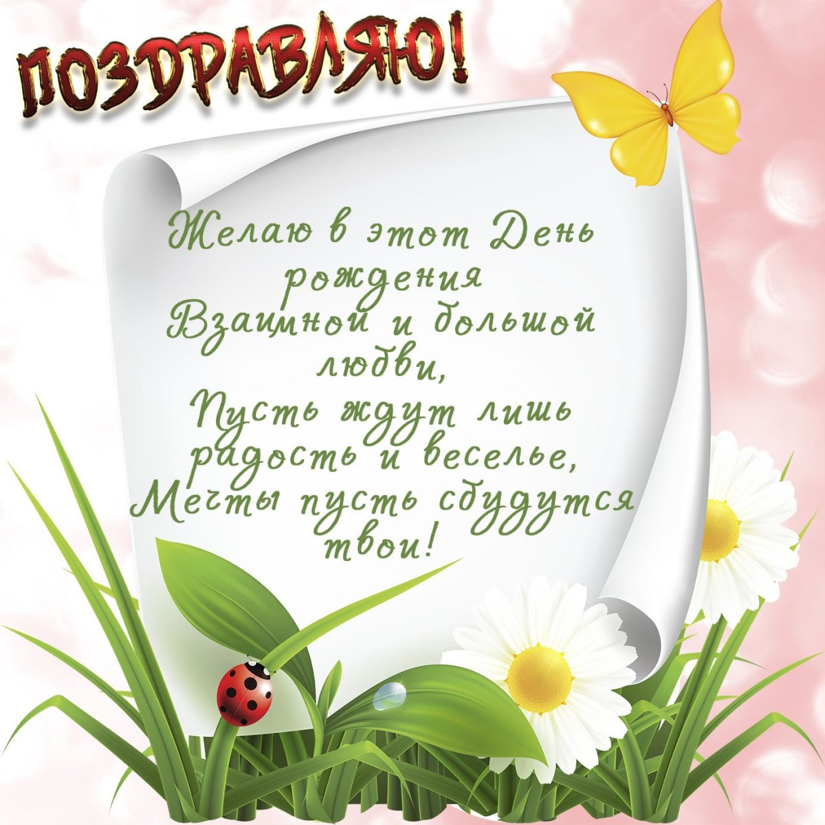 Смешные поздравления с днем рождения