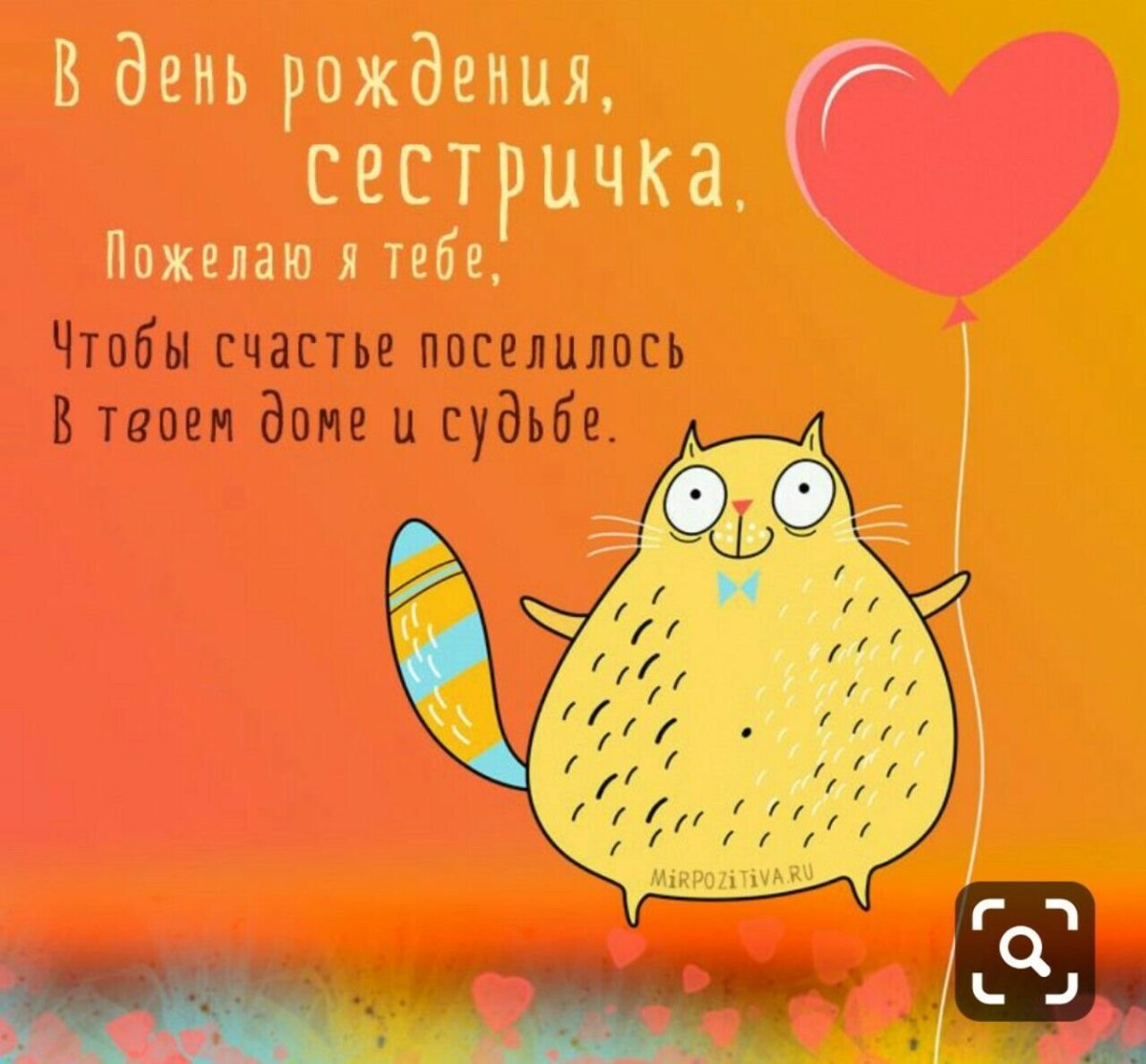 С днём рождения подруге