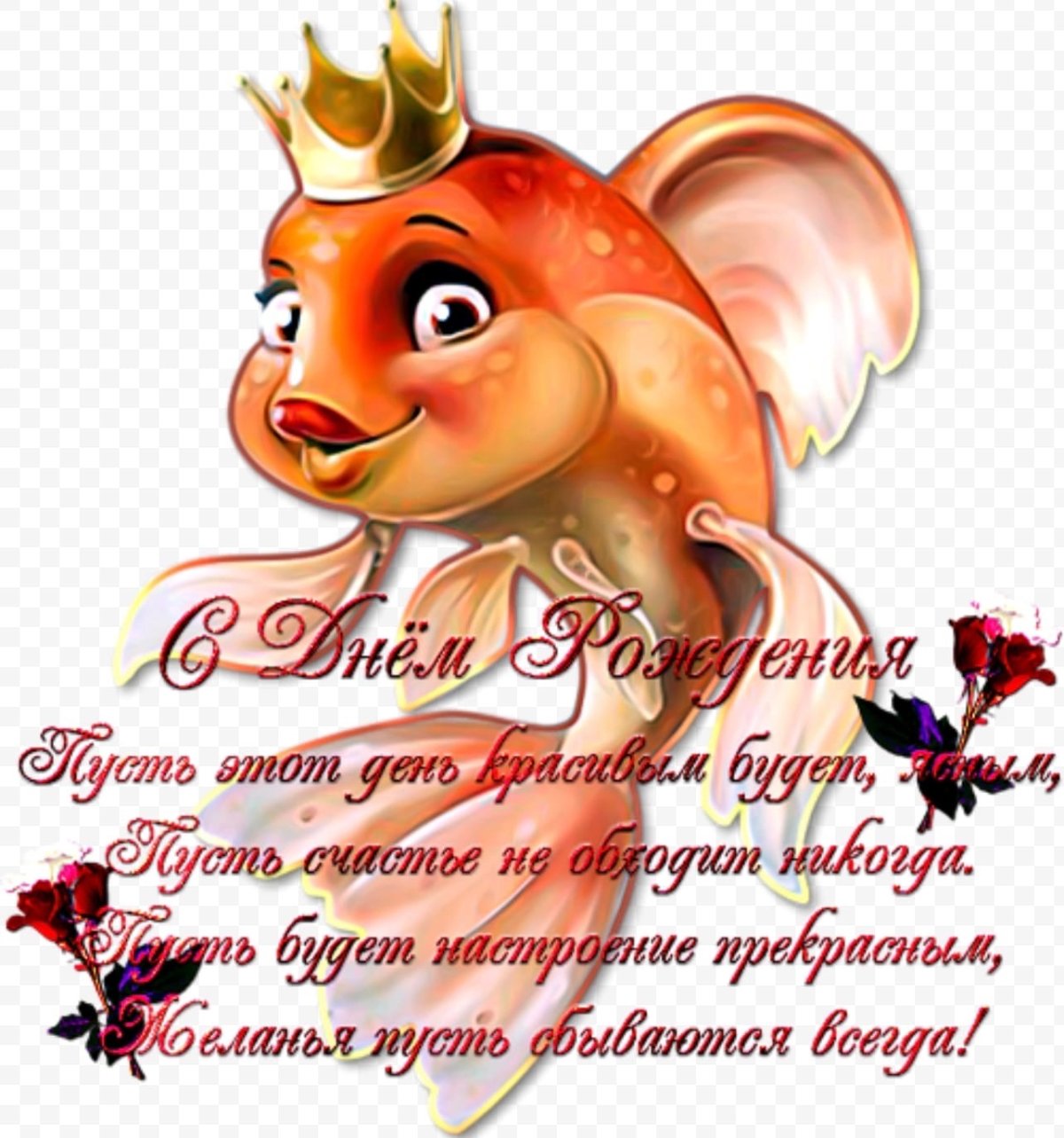 Открытки с днём рождения девушке прикольные