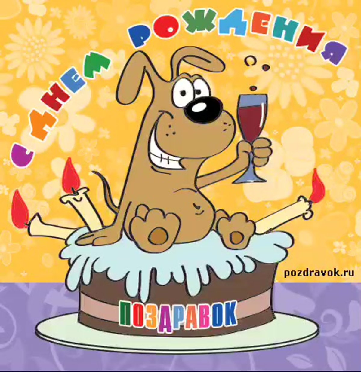 С днём рождения мужчине