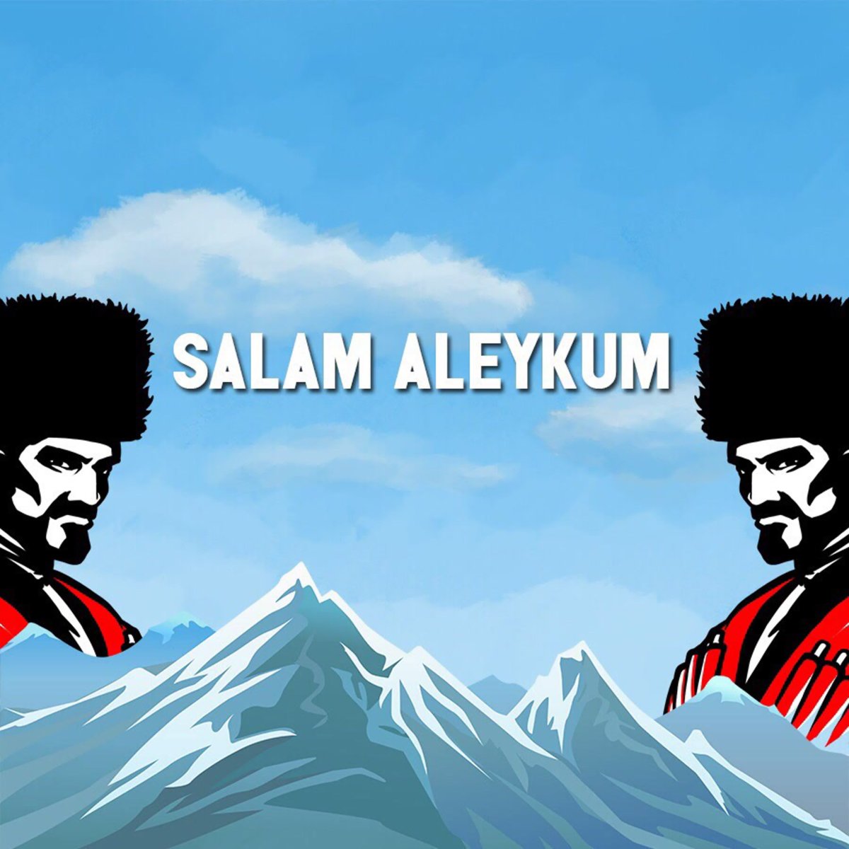 Ассалам алейкум