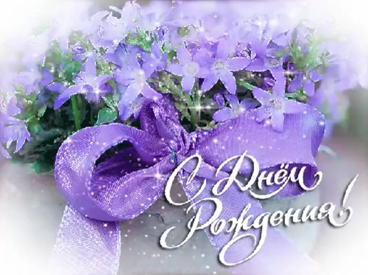 Поздравления с днем рождения зимой