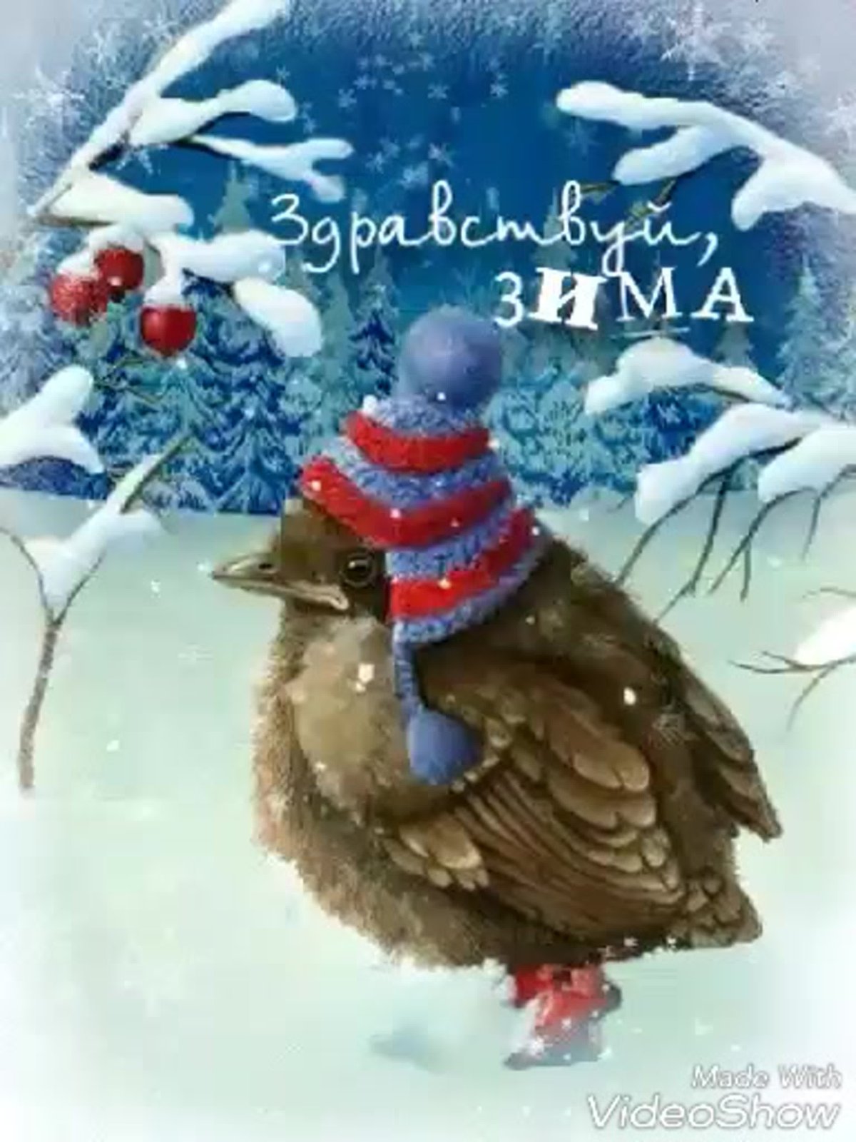 Доброго зимнего дня