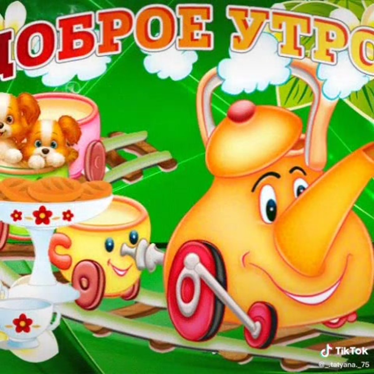 Здоровья и счастья малышу