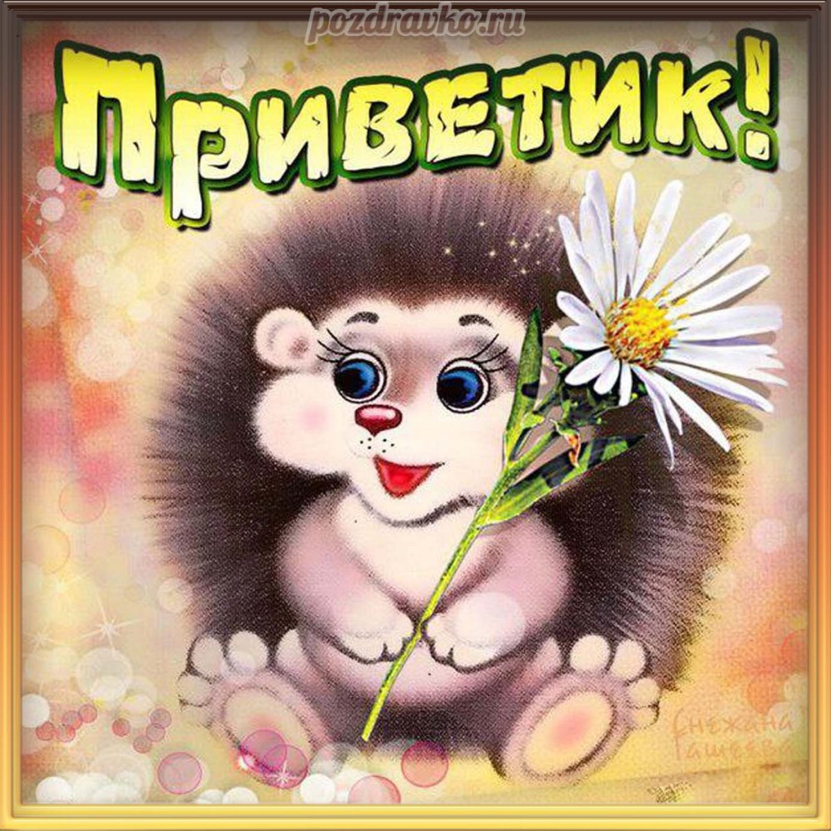 Стикеры с добрым утром и хорошего дня