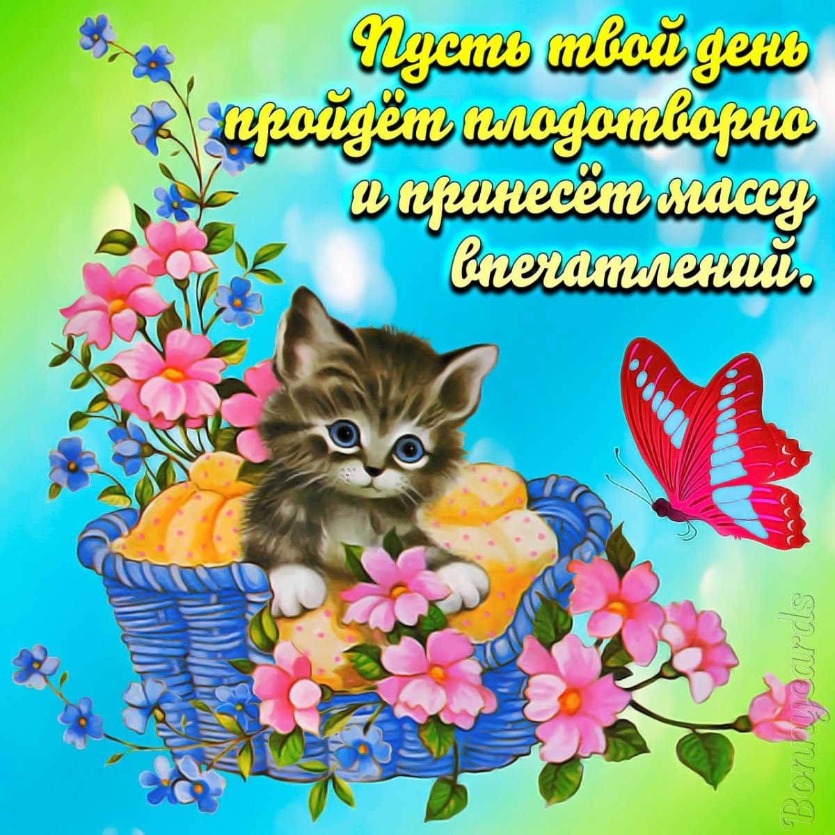 Открытки с добрым утром с детьми