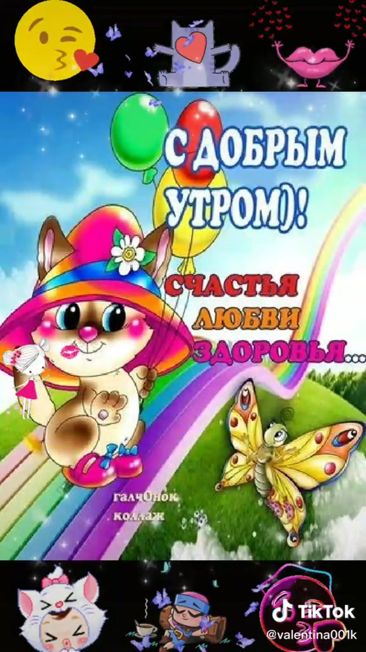 Пожелания с добрым утром с детьми