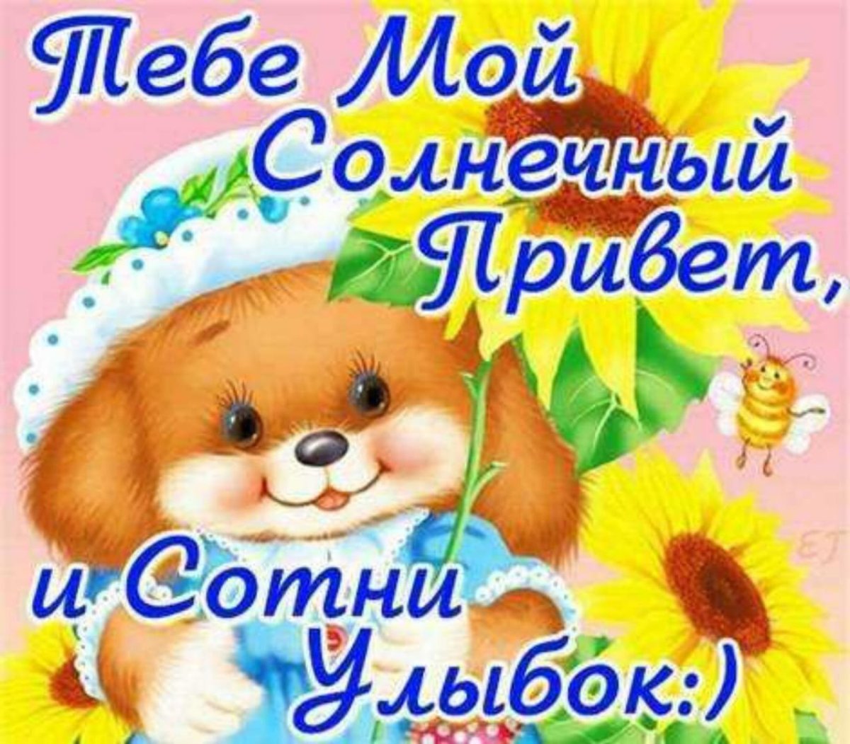 Чашечка тепла для тебя