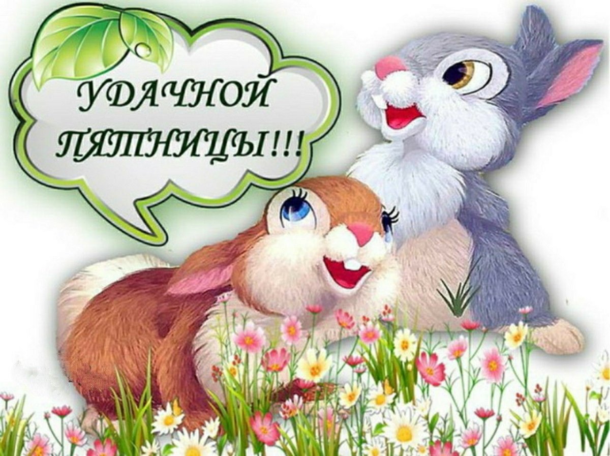 Доброе утро мультяшки