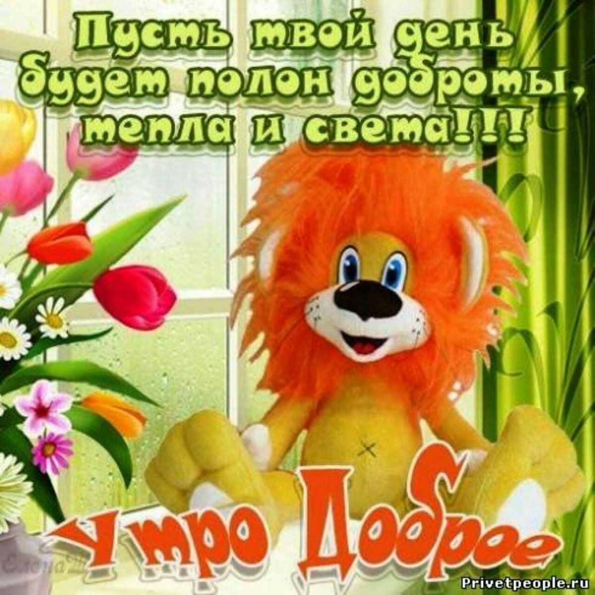 Пожелание хорошего дня маме