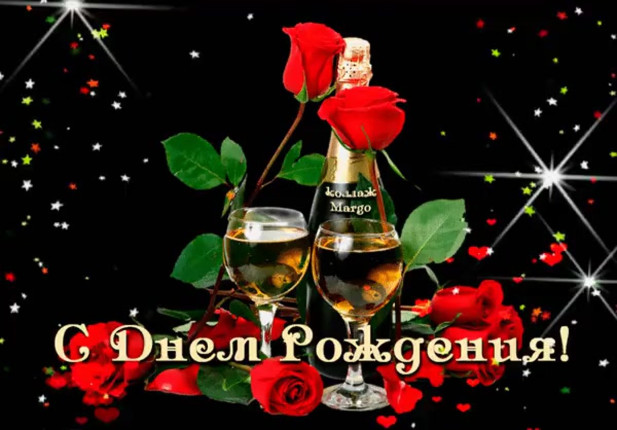 Поздравления с днем рождения цветы