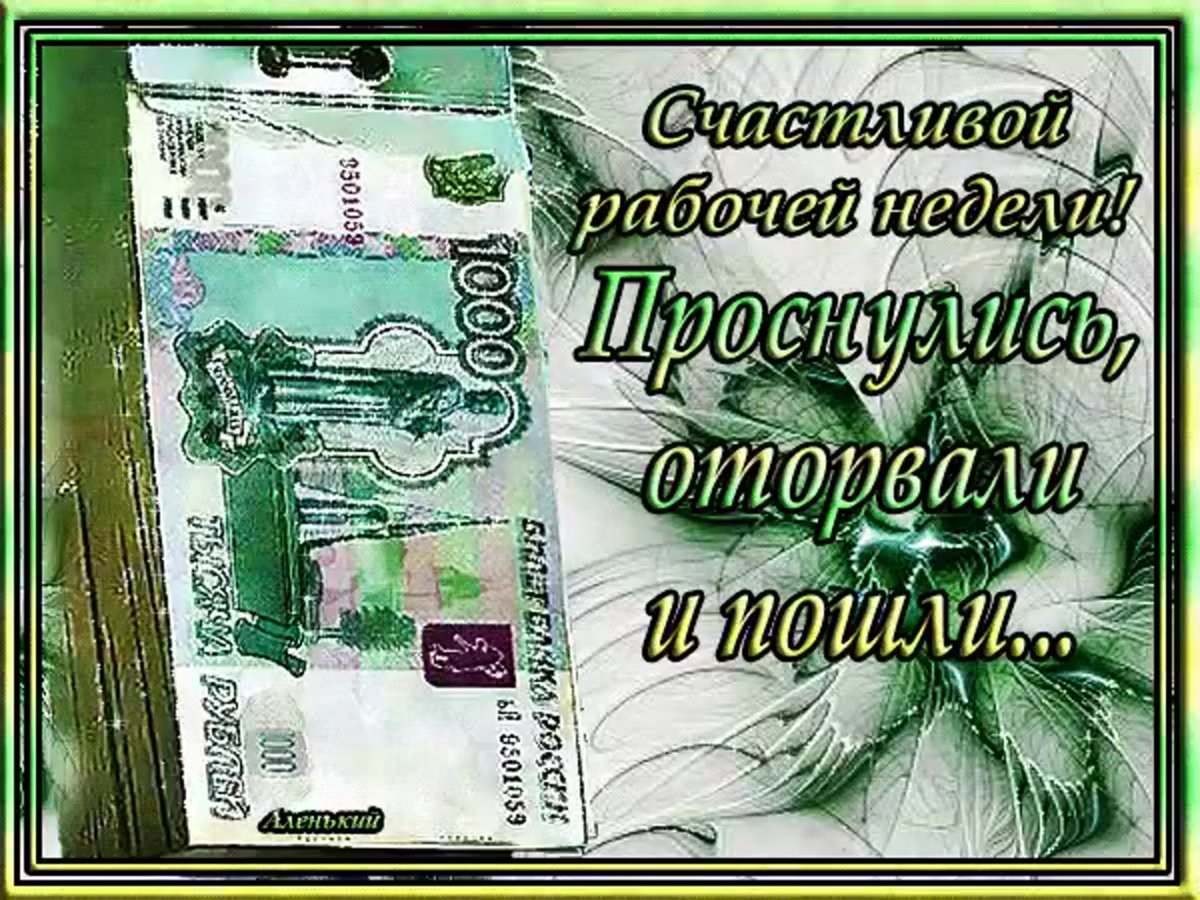 Открытка с началом работы