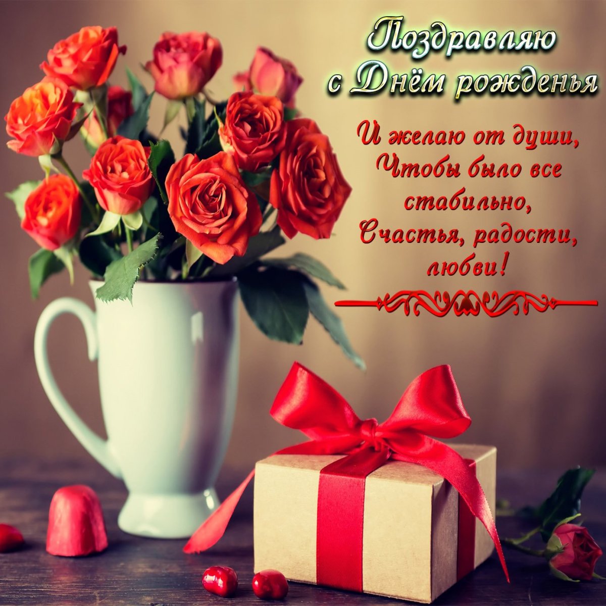 С днём рождения Марина